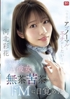 1-13074 「今日はアブノーマルなエッチがしたい…」 そう甘えるCA彼女を無茶苦茶にしたらドMに目覚めた 河北彩花