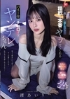 1-13084 優し～く接したら…精飲も本番もヤラせてくれるバイト先のチョロすぎヤンデレちゃん 渚あいり