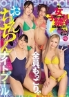 1-13097 女子禁制おちんちんナイトプール 池田マリナ 柚木れんか 柊もみじ 一ノ瀬ラム