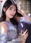 1-13125 息子の友人ともう5年間、セフレ関係を続けていますー。 年下の子と不埒な火遊び…中出し情事に溺れる私。 春原未来