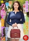 1-13145 演技演出一切なし！ 照れて惚れるハメ撮り丸一日デート 14 葉山さゆり
