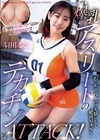 1-13204 元国体出場のリベロが覚醒エロス 爆乳アスリートのデカチンATTACK！むっちりGカップを揺らして絶頂MAX！ 羽川るる