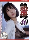 1-13230 熟母 40 ～ひとつ屋根の下、受験生と貪る禁断の夜～ 彩奈リナ