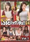 1-13319 しろうとパックンチョ！！DX4時間Vol.1お互いの欲求を満たしあう！セフレとのえちえちハメ撮り