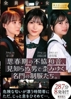 1-13320 思春期の不協和音、見知らぬ男で歪みゆく名門の制服たち。287分8発射！！