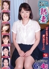 1-13382 恥じらい欲情する熟妻「そんなつもりじゃ無いのに～！」エロドラマ6人4時間