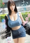 1-13389 おっぱいリモバイお散歩Lcupデカ乳首に玩具ハメて公共の場を連れ回し！声出し厳禁、ビクビク喘ぎ、強制羞恥エクスタシー木村愛心
