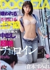 1-13399 「土下座は反則だよ…」嫌われることを恐れて断れない美少女J系。土下座でお願いし続けたら、あっさり股を開いて中出しまで倉本すみれ