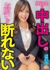 1-13421 就活生は中出しのお願いを断れないほの（21）
