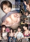 1-13440 オトナのたしなみBEST8時間vol.011