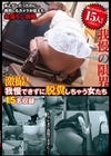 1-13457 激撮！我慢できずに脱糞しちゃう女たち
