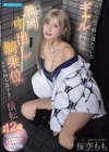 1-13557 自宅の前で酔い潰れていたギャルを介抱したら恩返しの絶対中出し騎乗位がエロ気持ち良すぎて横転桜空もも