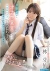1-13565 「私のおま●こ、好きに使っていいよ…／／／／」幼馴染からオナホ宣言されたので挿れると声我慢できずビクビク感じちゃう姿が可愛すぎて林芽依