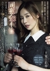 1-13597 同窓会不倫終電逃して当時好きだった恩師と二人きり。貪り合うように全身舐め合う一夜限りの不貞性交。夏目彩春