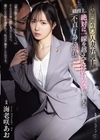 1-13603 不倫問題専門の人妻弁護士が職務上、絶対に一線を越えてはいけない依頼人と不貞行為に溺れて。海老咲あお