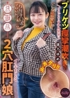 1-13672 こんなに可愛い顔して「クリチ○ポでかいんです…」どきどきのアナル開発にプリケツ痙攣潮吹きでイキまくる2穴肛門娘。雄乃ゆめ