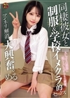 1-13719 同棲彼女と制服＆学校イメクラ的セックスマンネリ解消、大興奮。める