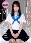 1-13734 制服美少女と性交小日向める