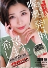 1-13738 喉奥発射、希望します。真野祈