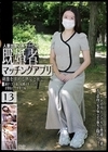 1-13742 人妻出会い系サービス既婚者マッチングアプリ13刺激を求める熟女と密会――。