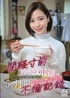 1-13758 閉経寸前の子宮にドバドバ中出し。本気恋愛している人妻と大学生の5ヶ月間ラブラブ子作り不倫記録西東京市在住46歳2児の母ドラッグストア勤務及川うみ