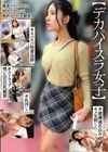 1-13767 【デカパイスラ女子】＃ネバネバ粘着追跡＃ストラップ喰い込む巨乳観察＃捕獲連れ込みキメ生刺し＃乳汚し