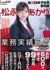 1-13775 2SOD女子社員宣伝部松永あかり業務実績報告20252