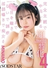 1-13778 顔面特化完全主観で中出しするまで目を離さないで誘惑淫語囁きで痴女る4コスプレシチュエーションMINAMO