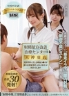 1-13782 射精依存改善治療センター天神羽衣異常性欲に苦しむ絶倫ち●ぽを新人医療従事者・Aさん