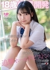 1-13786 18歳性感開発童顔弓道女子が連続イキ！オイルマッサージでほぐされたボディが追撃ホールドピストンで性感開発要結愛