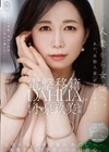 1-13797 電撃移籍DAHLIA小泉玖美41歳人妻から女優へ。あの’本物人妻’がやってきたー。