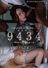 1-13806 「このドアの向こうで妻は何を…。」暗証番号9434人妻寝取られ’串刺し’ルーム桜坂ふうか