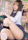 1-13885 マセガキ女子生徒のからかいボッキ挑発にまんまと射精（イカ）されまくる童貞教師の僕。白石透羽