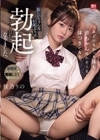1-13896 どけなかった孫も赤ちゃん作れそうな体つきになり、おじいちゃんを十年ぶりに勃起させる程になりました。桜乃りの