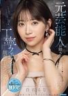 1-13905 元芸能人お姉さんがマイクをチ○ポに持ち替えておしゃぶり舐める丁寧フェラチオと凄まじい顔面ザーメンシャワー白石るなl