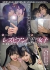 1-13950 レズビアン裏垢女子プライベートハメ撮り流出映像個人撮影・大学生・カップル・地雷・OL・マッチアプリ・SNS