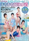 1-13964 ママさんスイミングスクールのむちむち競泳水着の誘惑セクシーボディが超エロ過ぎる！