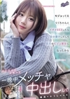 1-13974 モジョってるりくちゃんとイチャSEXしたら自分磨きしだして最高のビジュ彼女になったからテンション上がって一晩中メッチャ中出しして最高のセフレにした