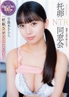 1-13984 「妊娠させてください…」托卵NTR同窓会種無し旦那に耐えかねて宇流木さらら