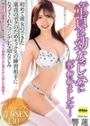 1-13990 童貞は幼なじみに奪われました…初めて彼女のできた童貞のボクのためセックスの練習相手になってくれたツンデレな幼なじみ響蓮
