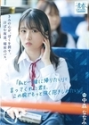 1-14015 きみの心が、ぼくを潤す。汗ばむ坂道、秘密のバス。「私と一緒に帰りたい」と言ってくれた君を、この腕でもっと強く抱きしめたい。