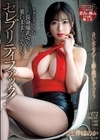 1-14020 セレブリティファック！ラグジュアリーな長身爆乳セレブと着たままお下品SEX！辻井ほのか