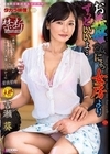 1-14043 お義母さん、にょっ女房よりずっといいよ…吉瀬葵