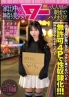 1-14071 家出中の神待ち美少女を悪い大人たちが朝までハメまくり！