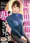 1-14091 女性用風俗を覗き見。file.25