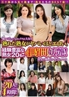1-14120 熟れた熟女がヤバいほどエロい。経験豊富な熟女20名の4時間妖艶！