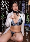1-14138 メンズエステに行ったらまさかの女上司が！？立場逆転！いいなりタダマン女にしてやった！！塚田しおり