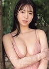 1-14150 AIにはつくれない生ナマしい本物美少女AVdebut偽りばかりの世の中で、自分にも周りにも偽らないワタシ。奏たまき