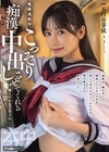 1-14174 電車通勤中、こっそり痴●中出しさせてくれる教え子の五日市さん五日市芽依