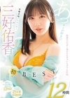 1-14178 元地方局アナウンサー三好佑香初BEST12時間2